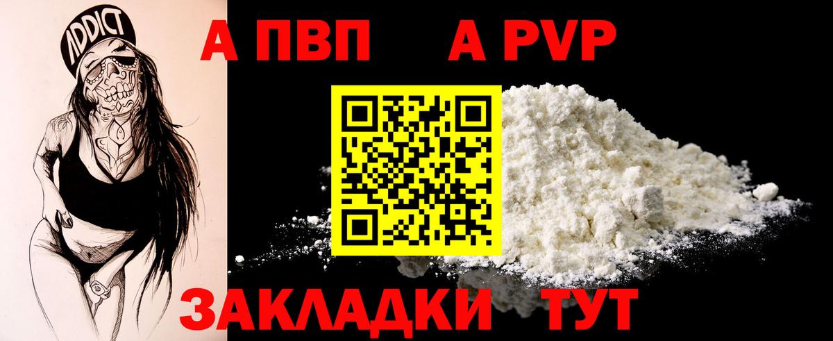 A PVP Crystall Кувандык