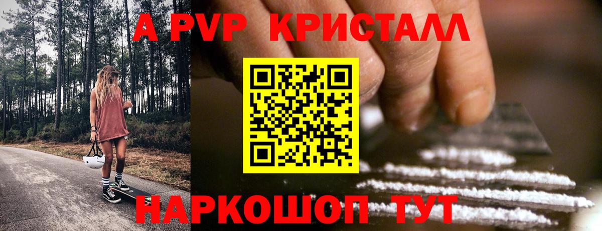 А ПВП Crystall  A PVP VHQ  Вход с VPN  Кувандык 