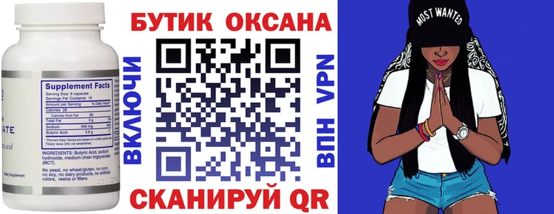 Бутират оксана Кувандык
