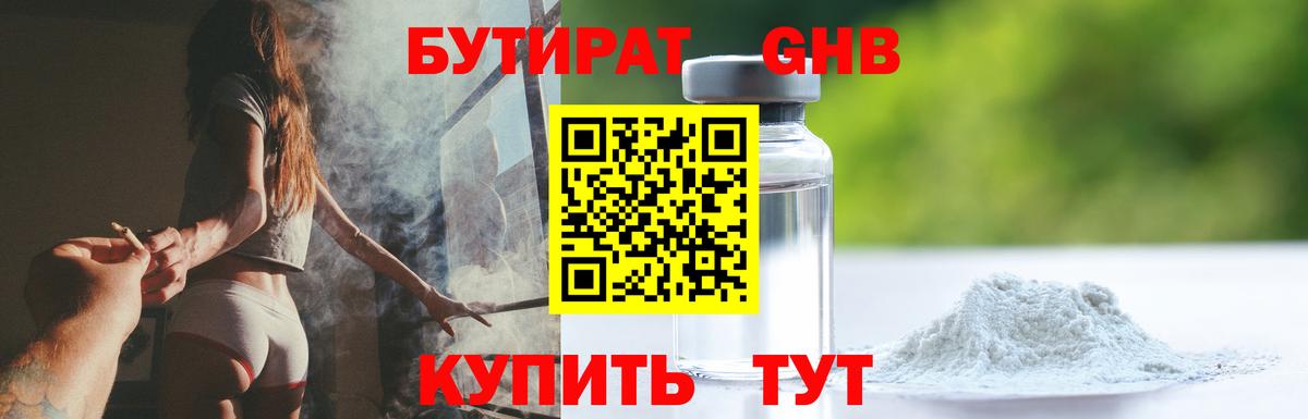 Кувандык  Бутират бутандиол  Вход с VPN 