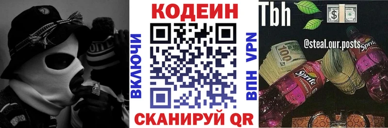 как найти наркотики  Кувандык  mega зеркало  Кодеин напиток Lean (лин) 