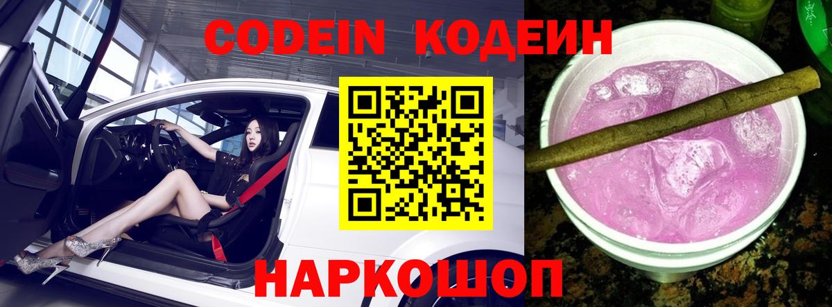 Codein напиток Lean (лин)  Кодеин Purple Drank  Кувандык  Вход с VPN 