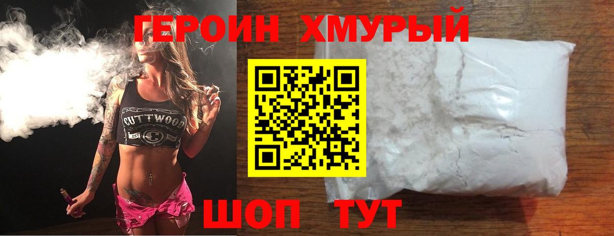 ГЕРОИН белый Кувандык