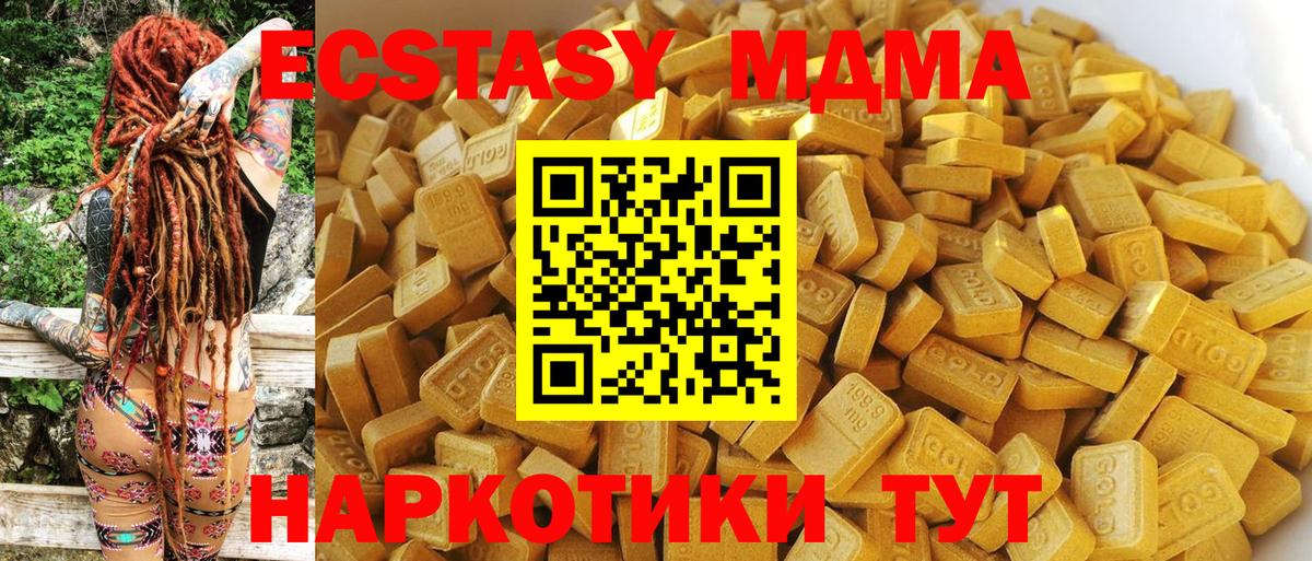 МДМА Molly  Вход с VPN  Кувандык 