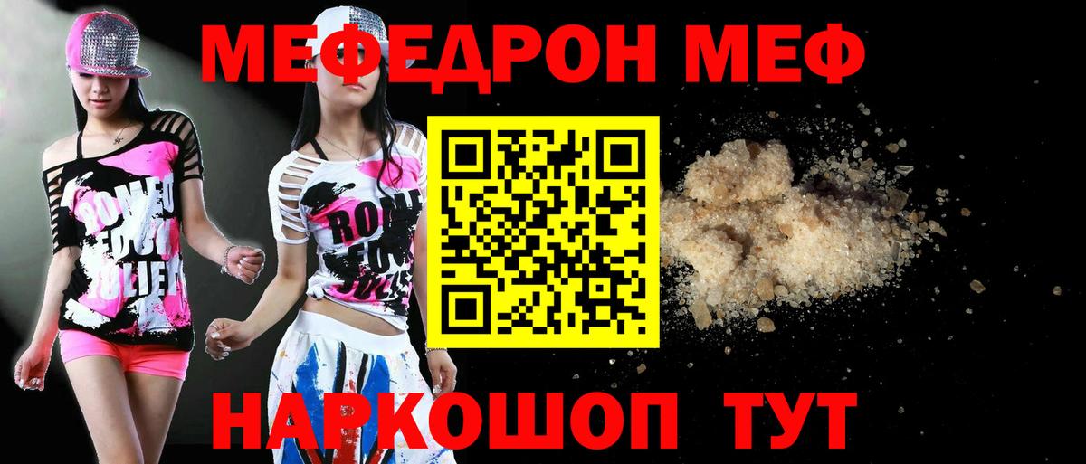 Меф  Мефедрон mephedrone  Вход с VPN  Кувандык  Мефедрон VHQ 