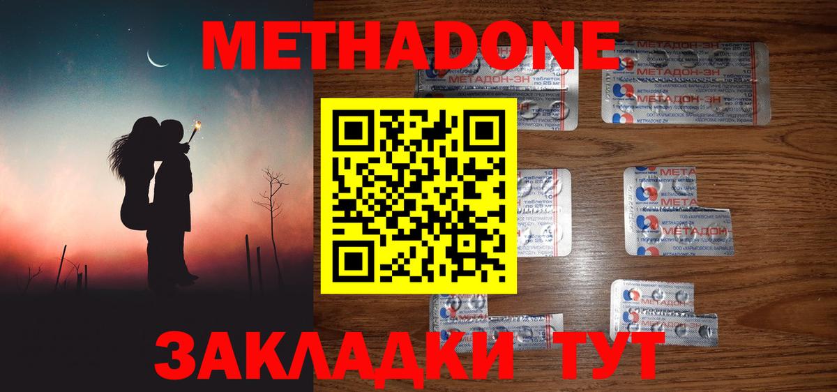 МЕТАДОН methadone  Вход с VPN  ОМГ ОМГ ONION  Кувандык 