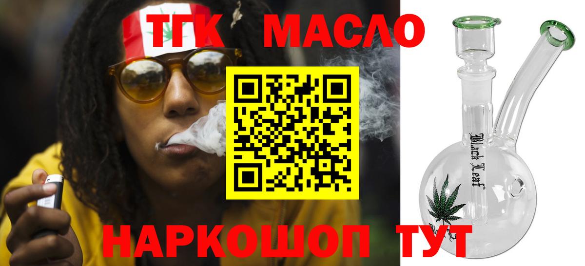 ТГК гашишное масло  Вход с VPN  купить наркотики цена  ТГК Wax  Кувандык 